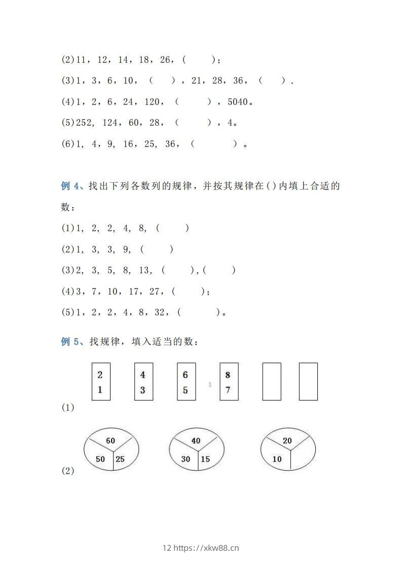 图片[2]-小学三年级数学找规律专项练习题-佑学宝学科网