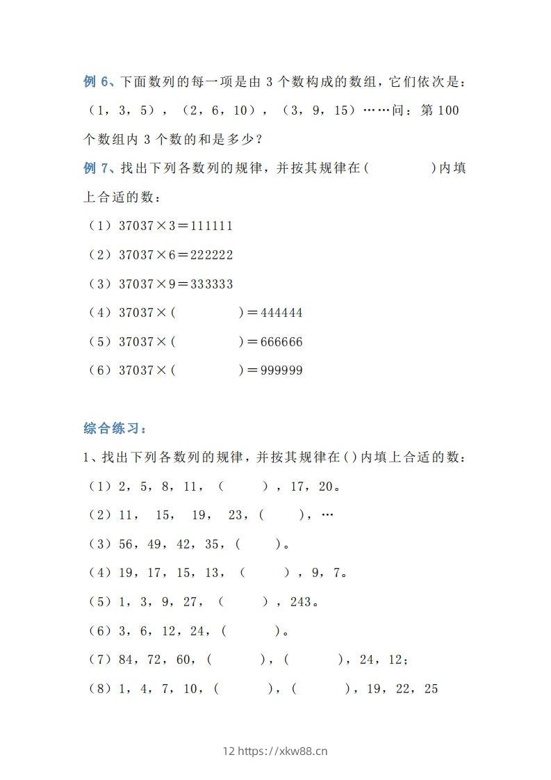 图片[3]-小学三年级数学找规律专项练习题-佑学宝学科网