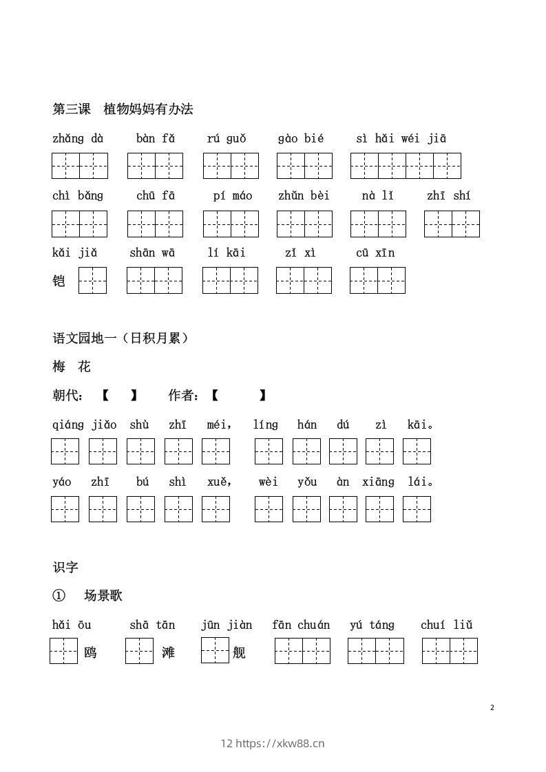 图片[2]-二上语文课看拼音写词语-佑学宝学科网
