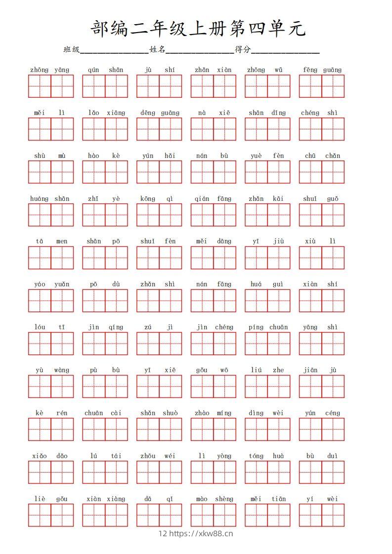 部编语文二年级上册第四单元-佑学宝学科网