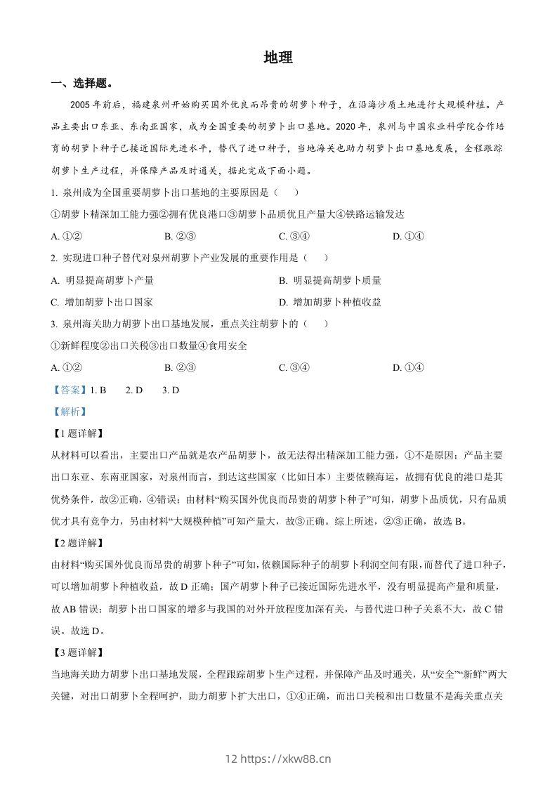 2023年高考地理试卷（全国甲卷）（含答案）-佑学宝学科网