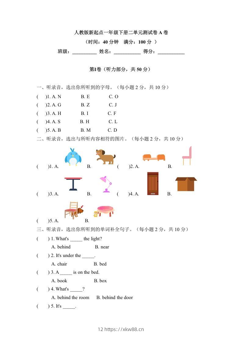 一年级英语下册二单元测试卷-Unit2RoomA卷（含答案）-佑学宝学科网