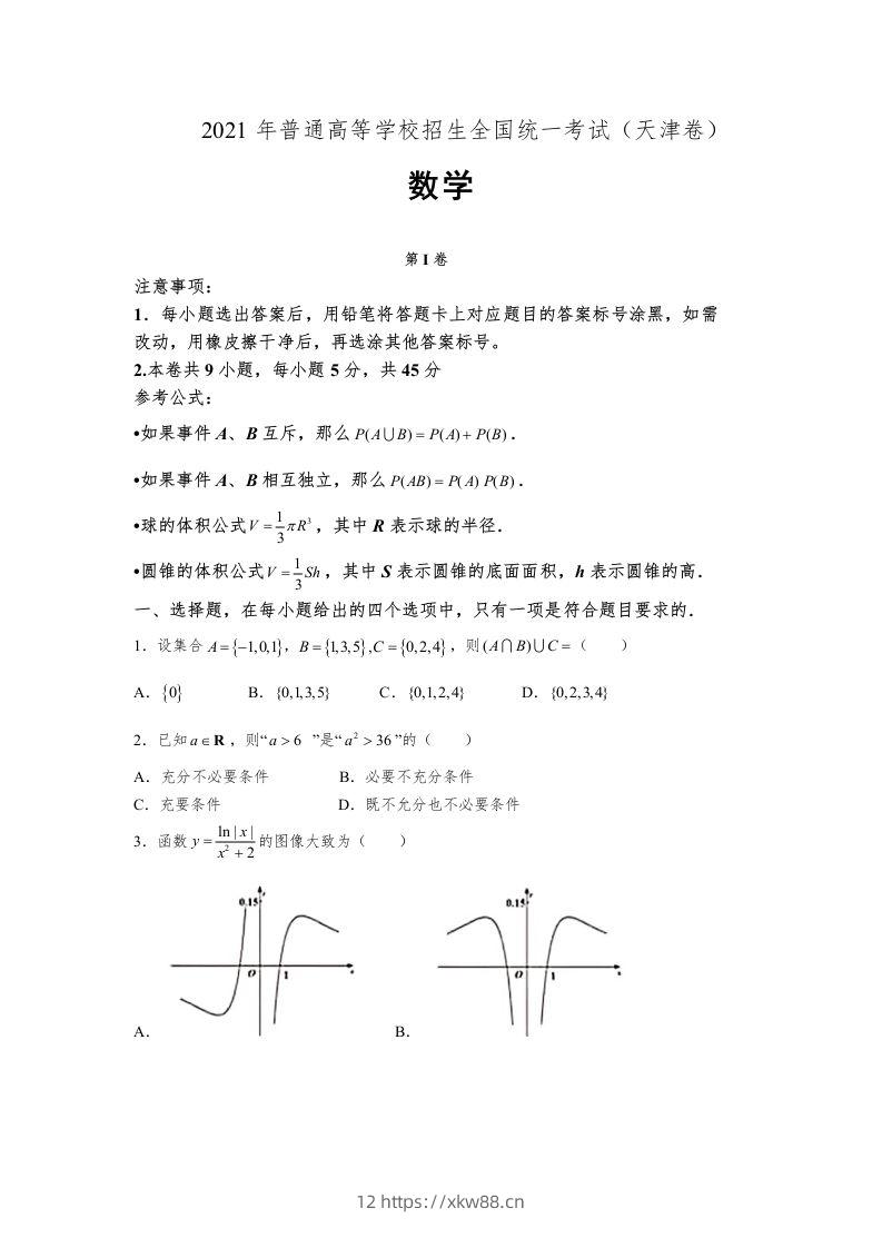 2021年高考数学试卷（天津）（空白卷）-佑学宝学科网