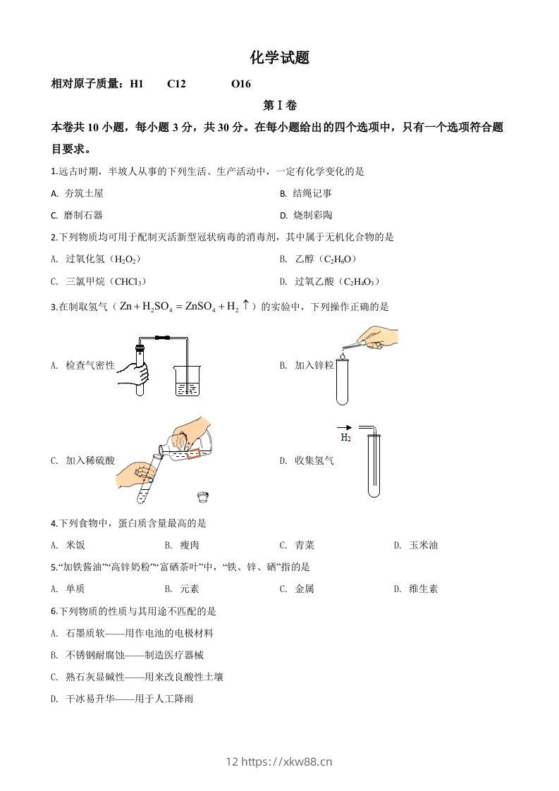 福建省2020年中考化学试题（空白卷）-佑学宝学科网