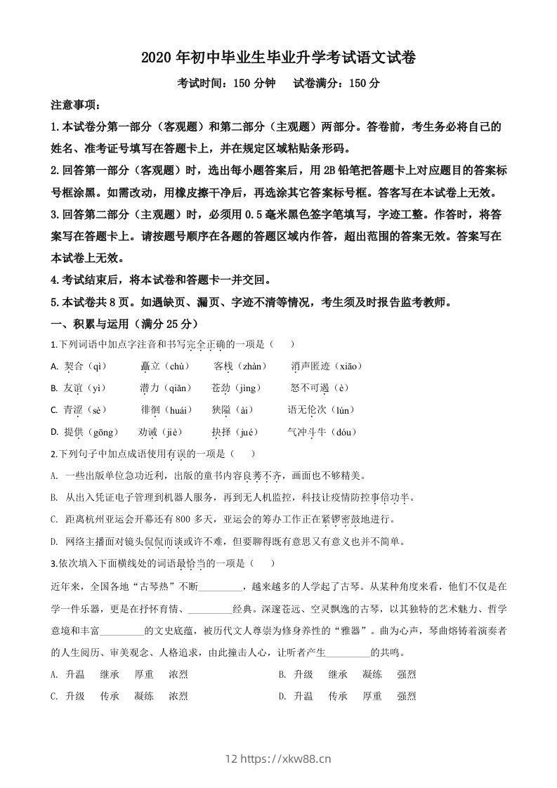 辽宁省营口市2020年中考语文试题（空白卷）-佑学宝学科网