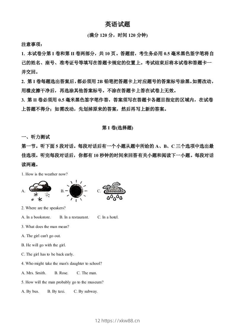 山东省日照市2020年中考英语试题（含答案）-佑学宝学科网