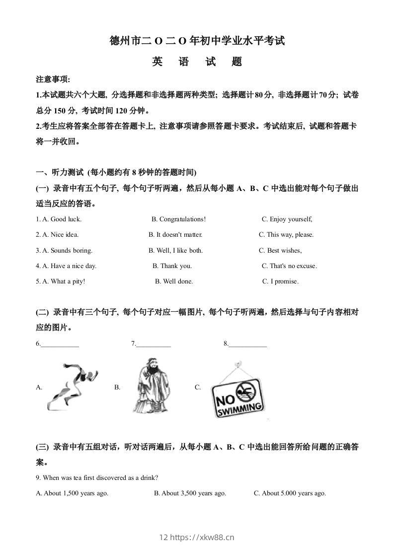 山东省德州市2020年中考英语试题（含答案）-佑学宝学科网