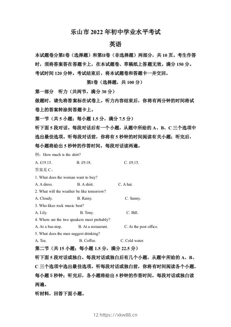 2022年四川省乐山市中考英语真题（含答案）-佑学宝学科网