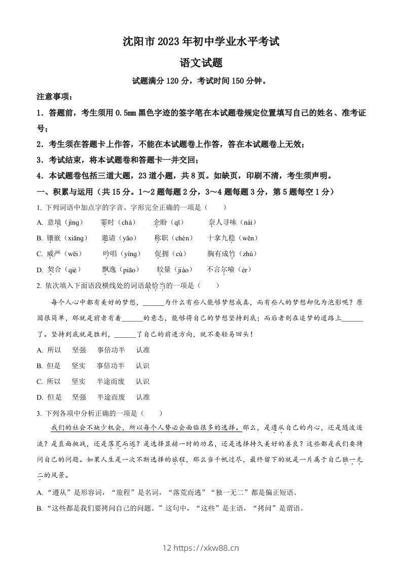 2023年辽宁省沈阳市中考语文真题（空白卷）-佑学宝学科网