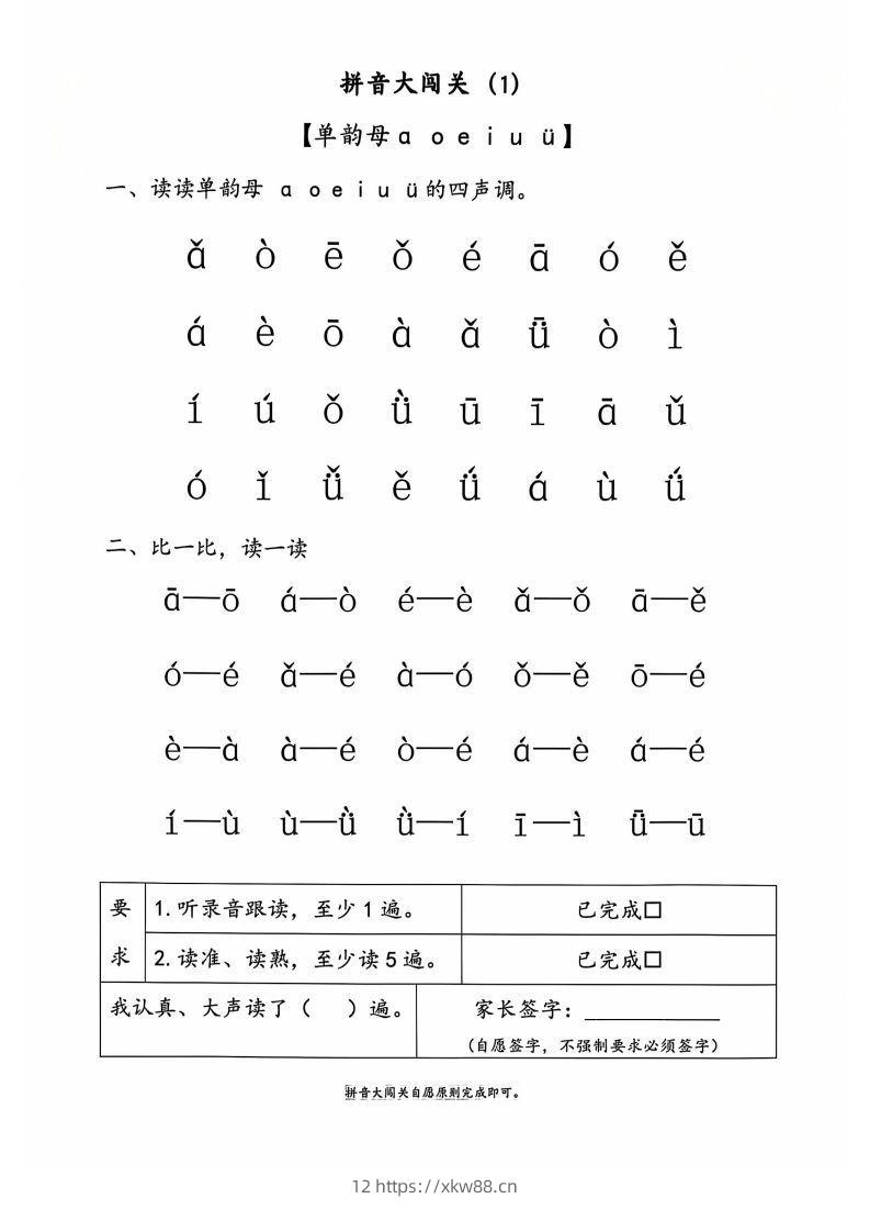 图片[2]-一上语文拼音大闯关练习-佑学宝学科网