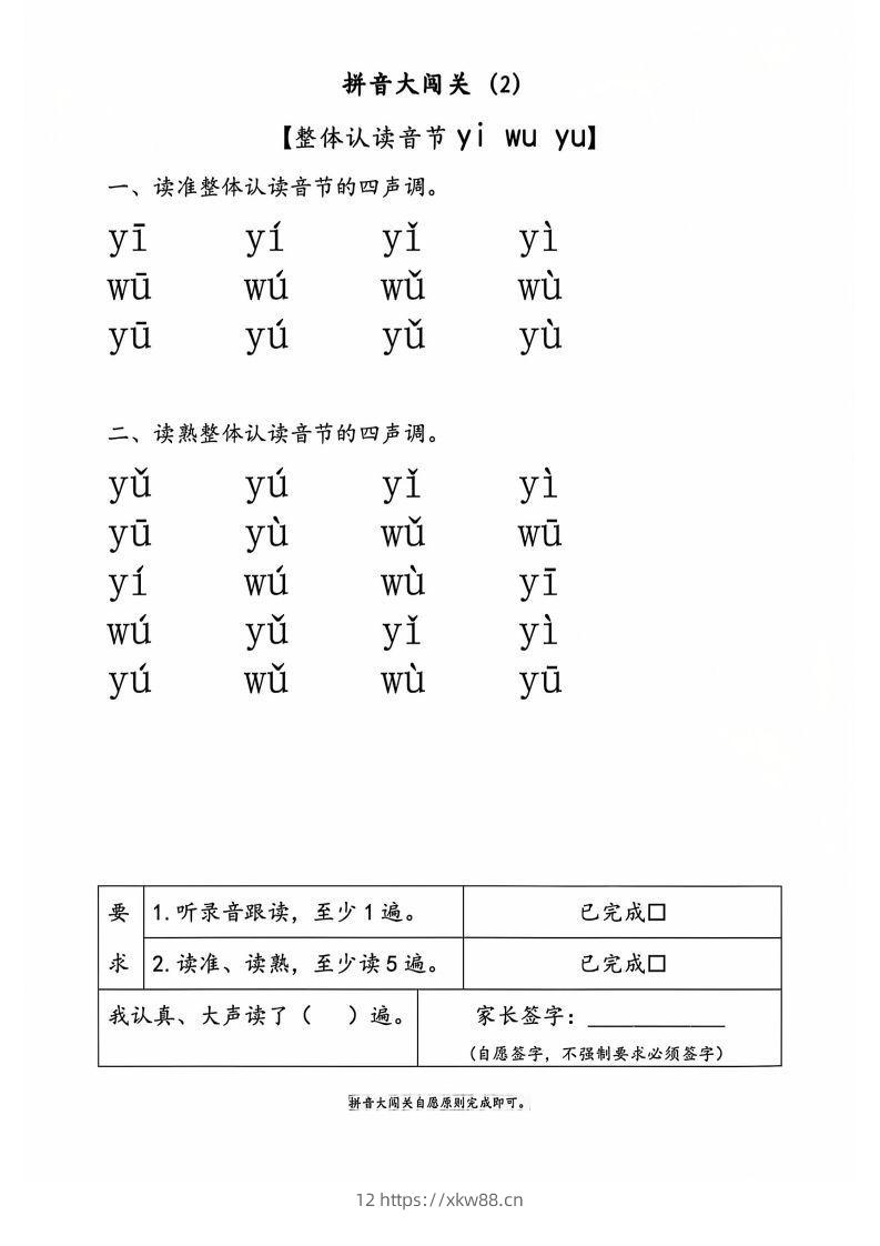 图片[3]-一上语文拼音大闯关练习-佑学宝学科网