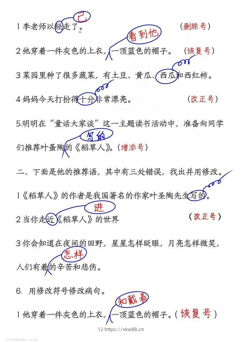 图片[2]-三上语文修改病句练习答案-佑学宝学科网