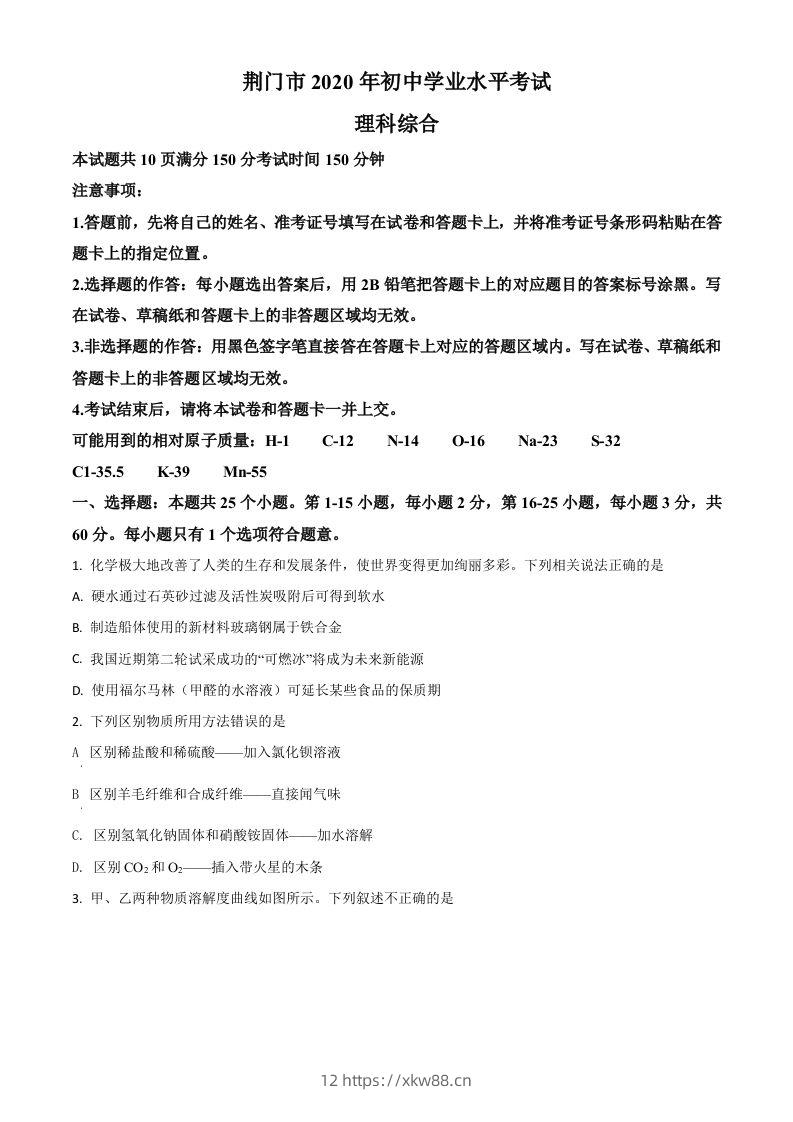湖北省荆门市2020年中考化学试题（空白卷）-佑学宝学科网
