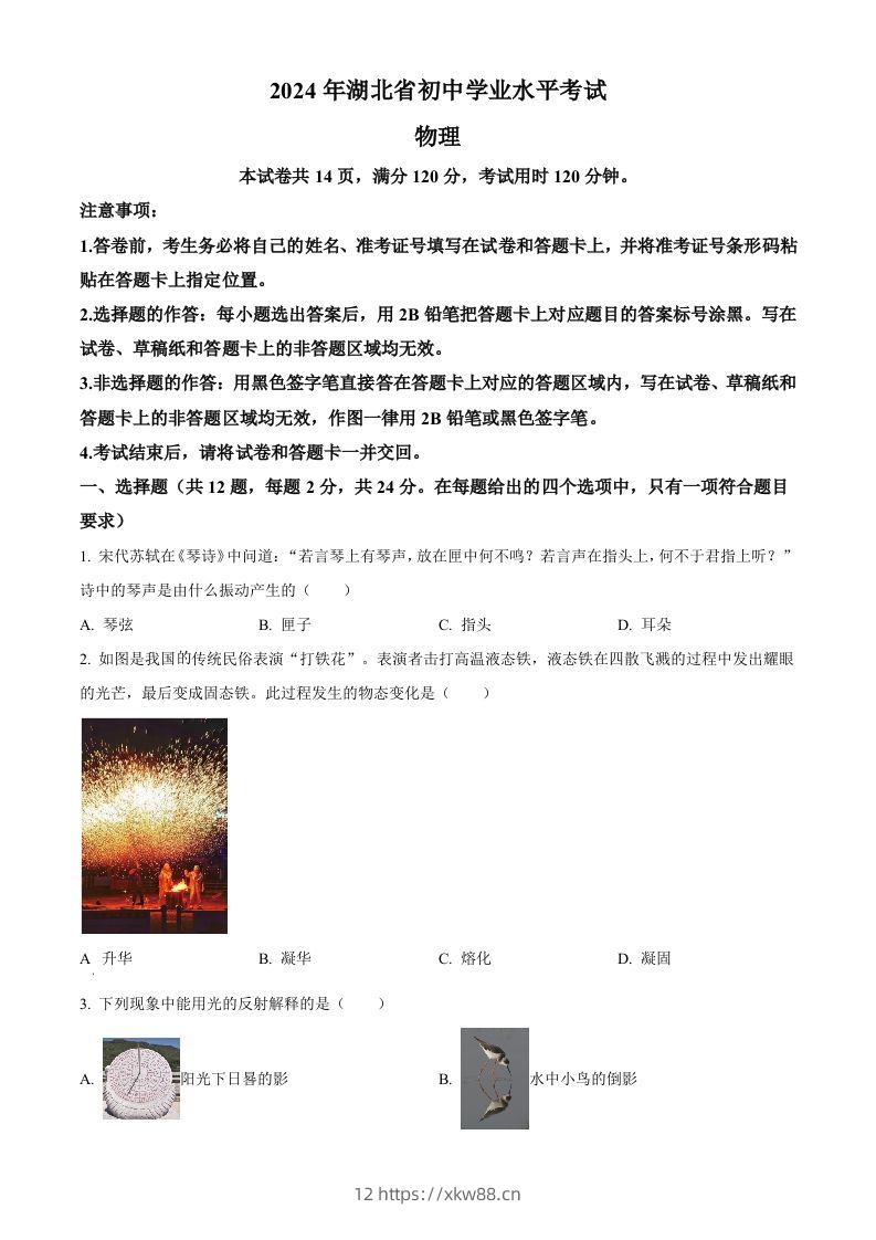 2024年湖北省中考物理试题（空白卷）-佑学宝学科网