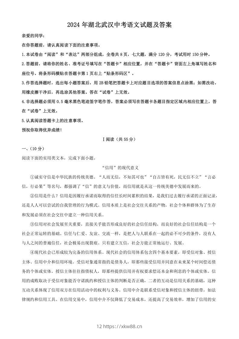 2024年湖北武汉中考语文试题及答案(Word版)-佑学宝学科网