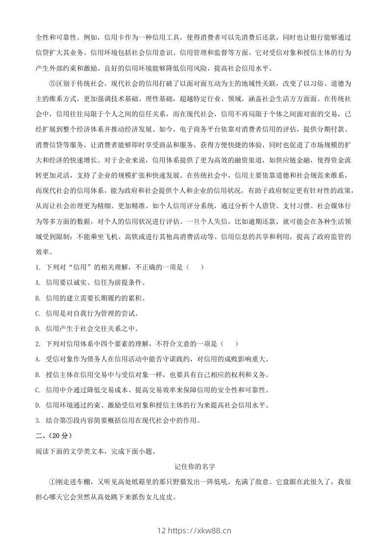 图片[2]-2024年湖北武汉中考语文试题及答案(Word版)-佑学宝学科网