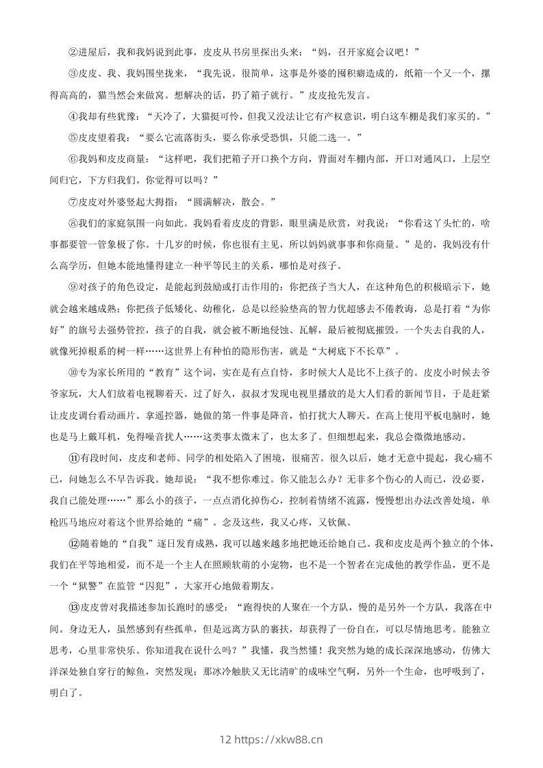 图片[3]-2024年湖北武汉中考语文试题及答案(Word版)-佑学宝学科网