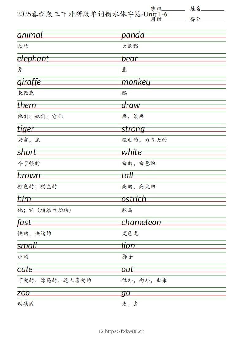 2025春新版三下外研版英语单词衡水体字帖-Unit1-6-佑学宝学科网