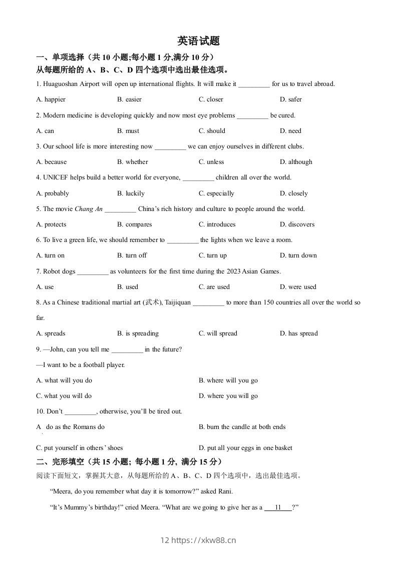 2024年江苏省连云港市中考英语真题（空白卷）-佑学宝学科网