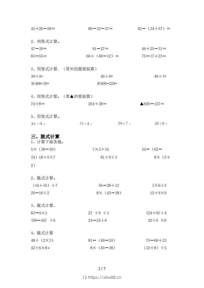 图片[2]-北师大版二年级数学上册加减混合运算(最新)-佑学宝学科网