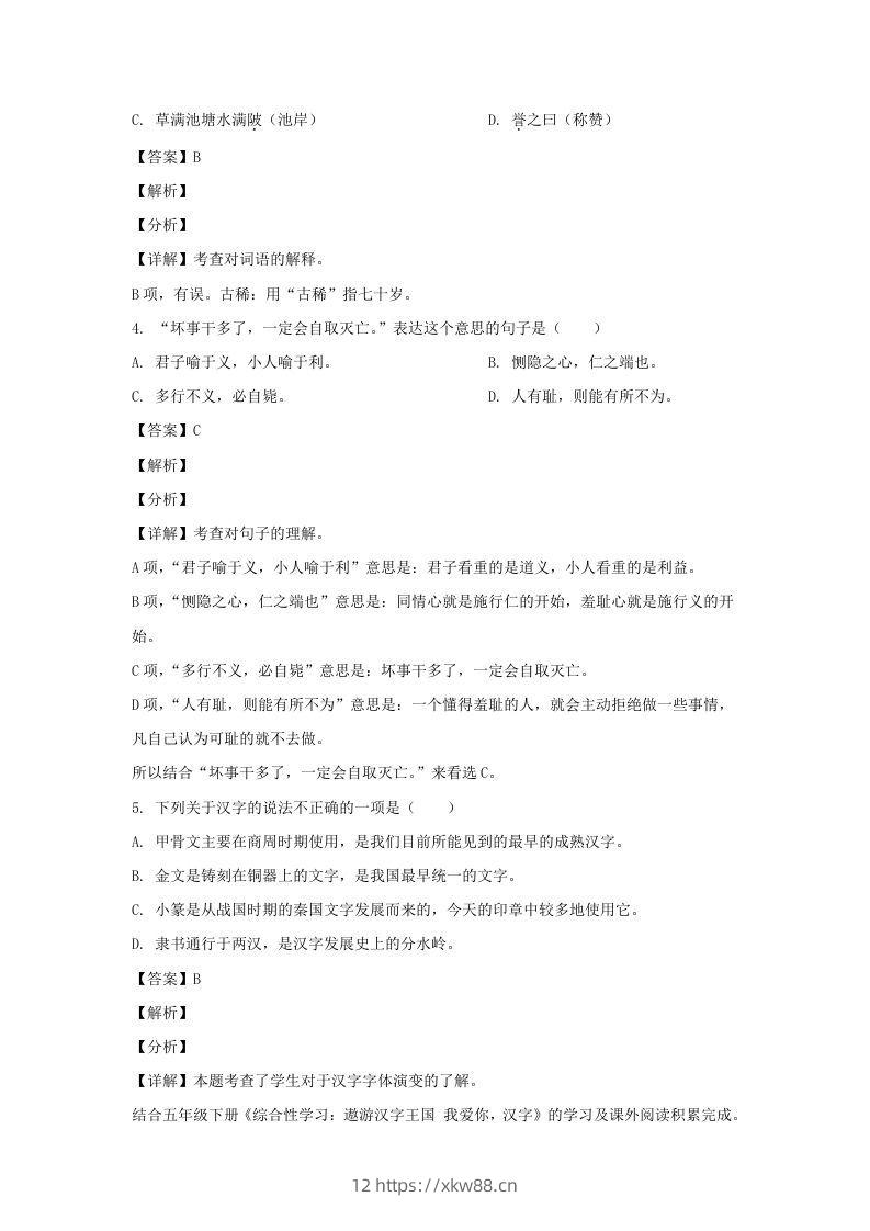 图片[2]-2020-2021学年江苏扬州仪征市五年级下册语文期末试卷及答案(Word版)-佑学宝学科网