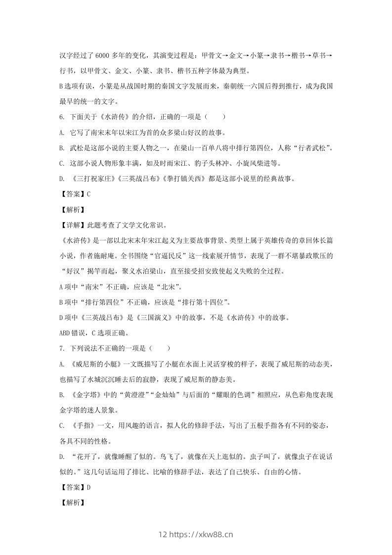 图片[3]-2020-2021学年江苏扬州仪征市五年级下册语文期末试卷及答案(Word版)-佑学宝学科网