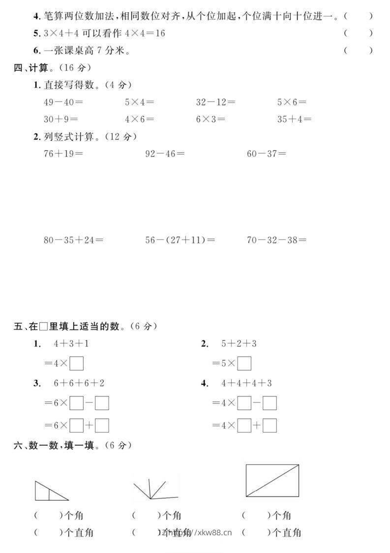 图片[2]-二年级数学上册期中真题测试卷-佑学宝学科网