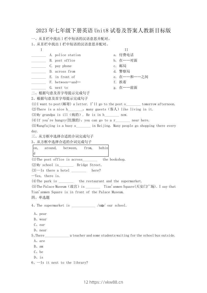 2023年七年级下册英语Unit8试卷及答案人教新目标版(Word版)-佑学宝学科网