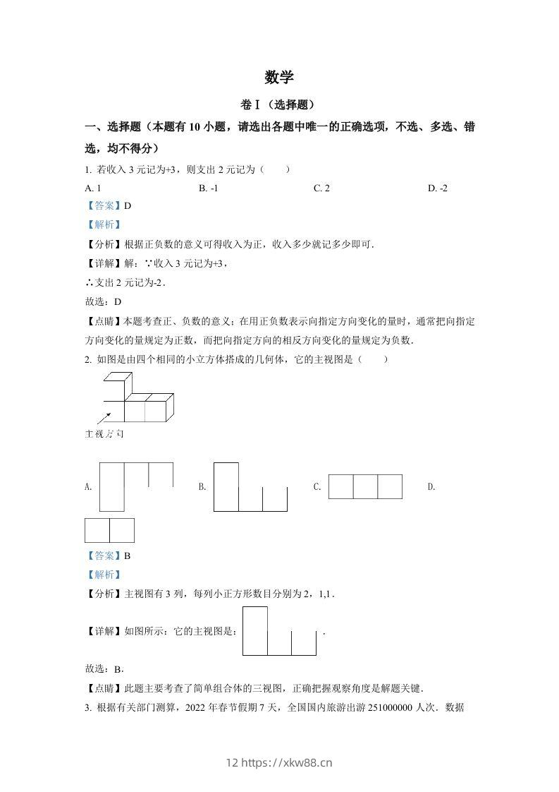 2022年浙江省舟山市中考数学真题（含答案）-佑学宝学科网
