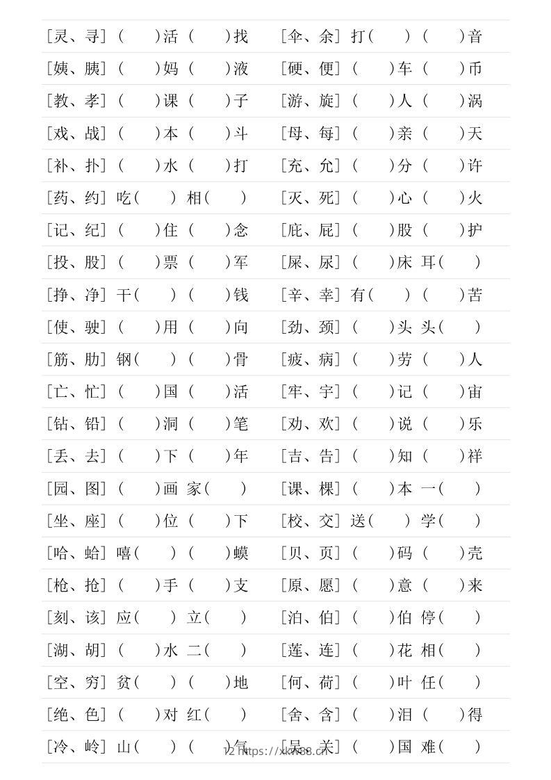 图片[3]-二年级下册形近字专项练习-佑学宝学科网