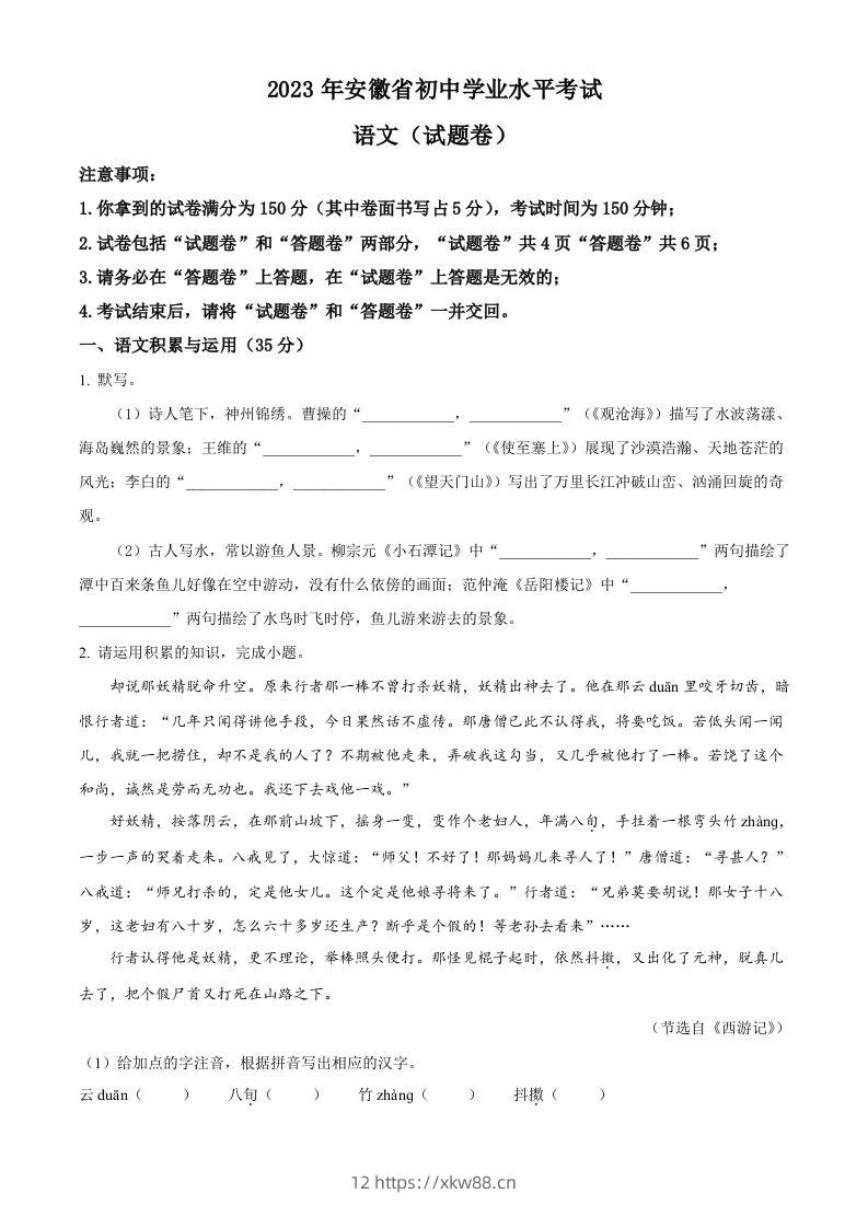 2023年安徽省中考语文真题（空白卷）-佑学宝学科网