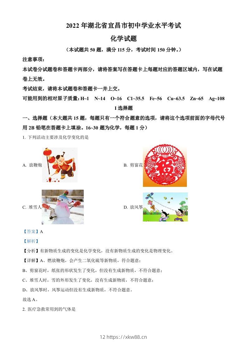 2022年湖北省宜昌市中考化学真题（含答案）-佑学宝学科网
