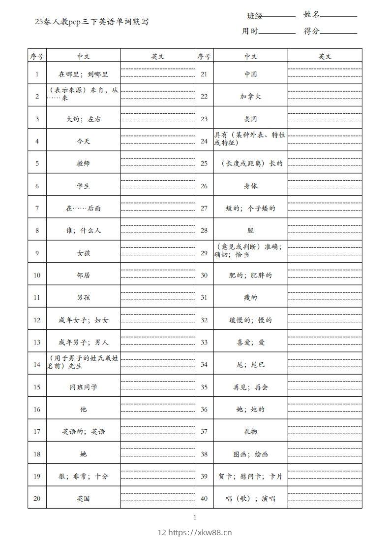 25春人教pep三下英语单词默写表（3页）-佑学宝学科网