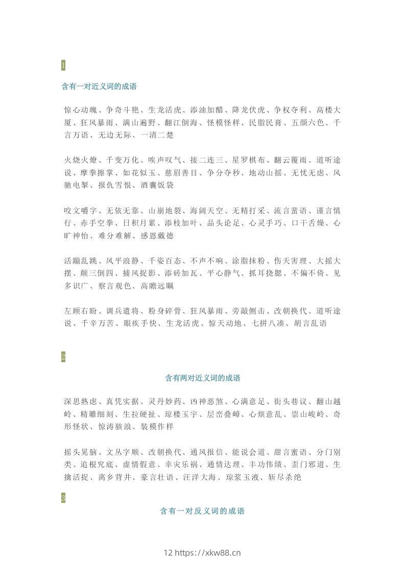 【小学语文】1-6年级所有近反义词成语大全，赶紧为孩子收藏！-佑学宝学科网