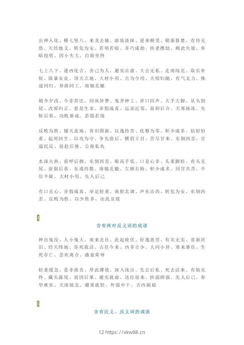 图片[2]-【小学语文】1-6年级所有近反义词成语大全，赶紧为孩子收藏！-佑学宝学科网