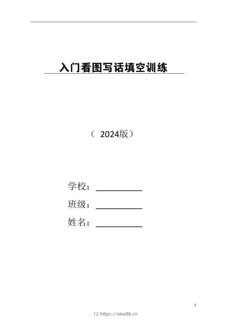 一年级上册语文看图写话-佑学宝学科网