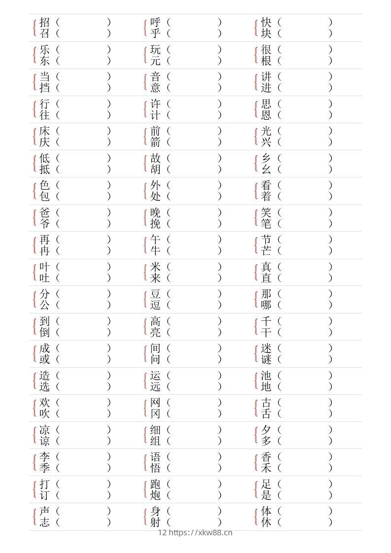 图片[2]-❤一年级下册形近字专项练习-佑学宝学科网