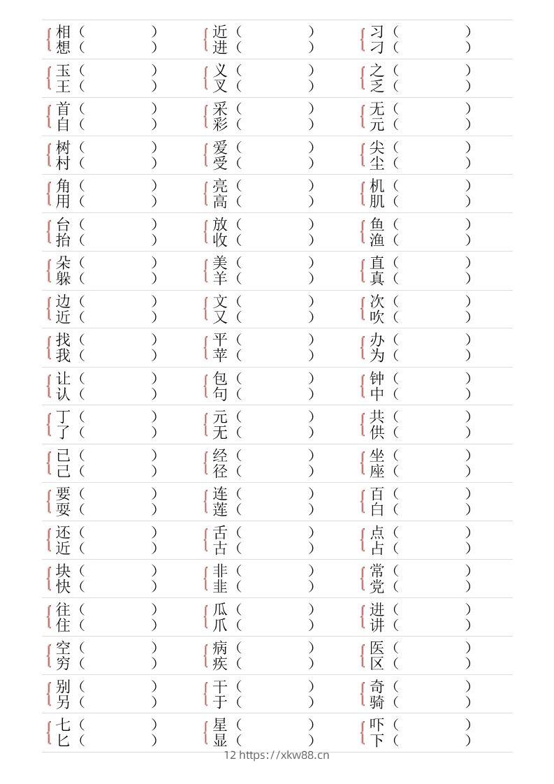 图片[3]-❤一年级下册形近字专项练习-佑学宝学科网