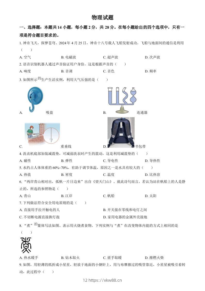 2024年福建省中考物理试题（空白卷）-佑学宝学科网