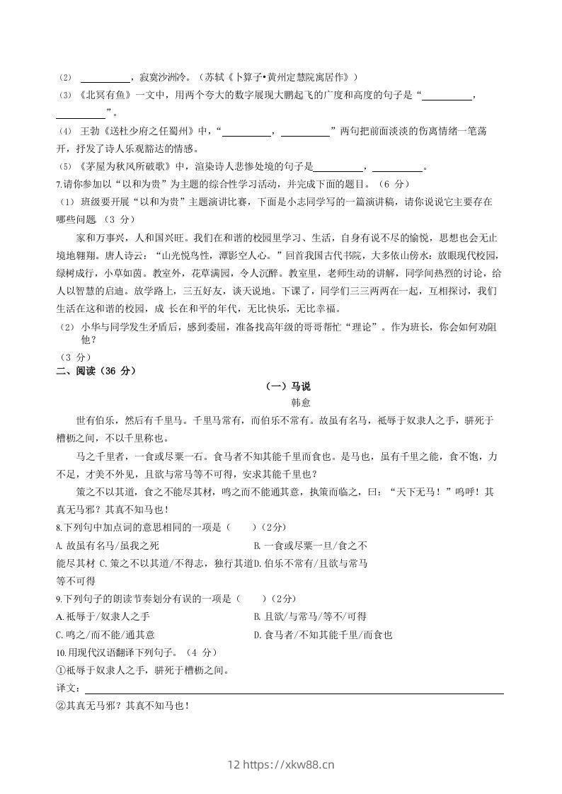 图片[2]-2022-2023学年湖南省娄底市双峰县八年级下学期期末语文试题及答案(Word版)-佑学宝学科网