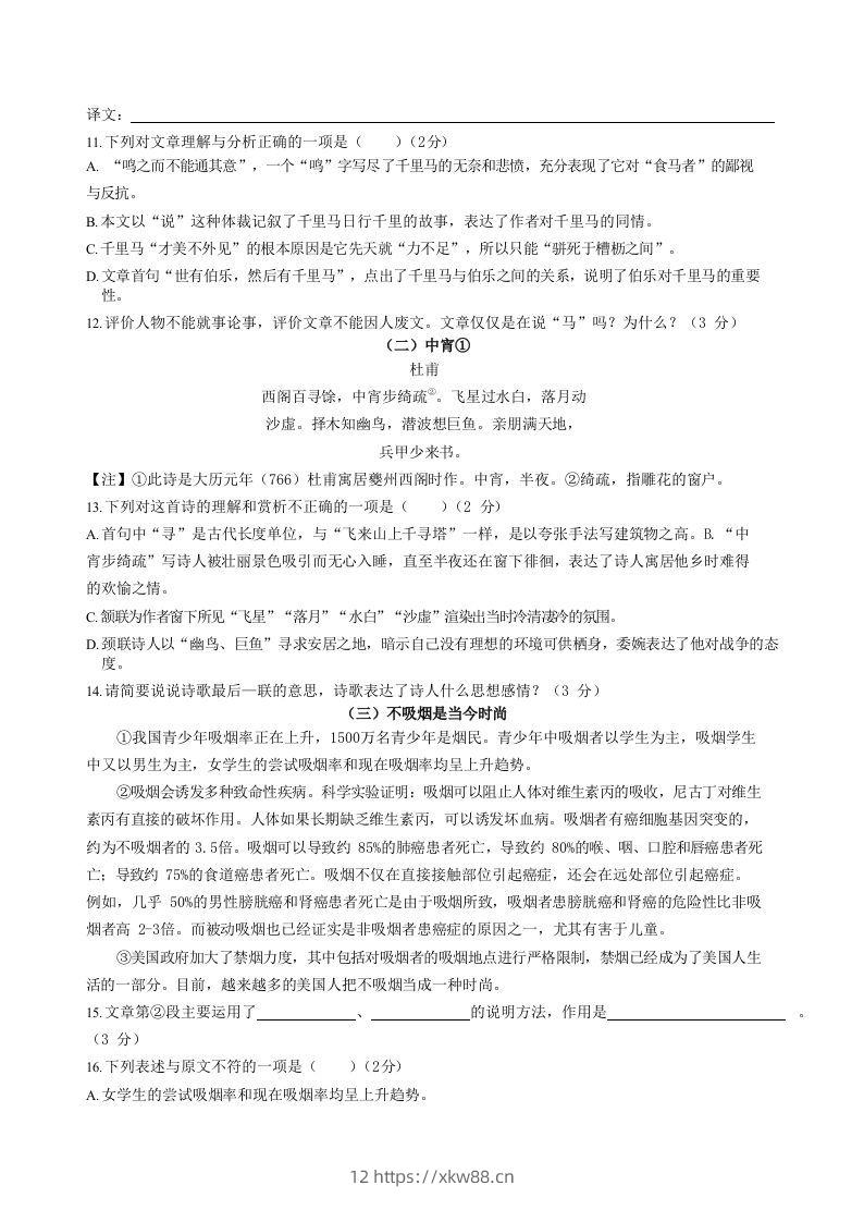 图片[3]-2022-2023学年湖南省娄底市双峰县八年级下学期期末语文试题及答案(Word版)-佑学宝学科网