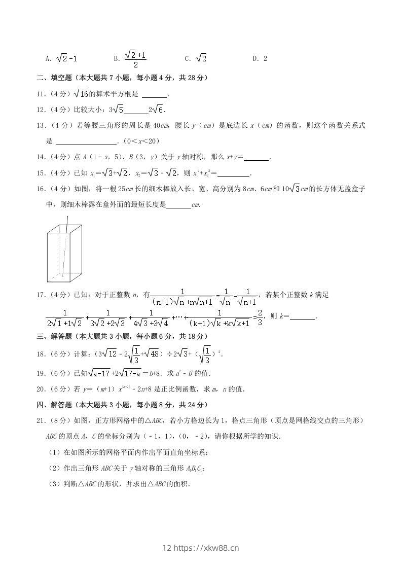 图片[2]-2022-2023学年广东省揭阳市揭东区八年级上学期期中数学试题及答案(Word版)-佑学宝学科网