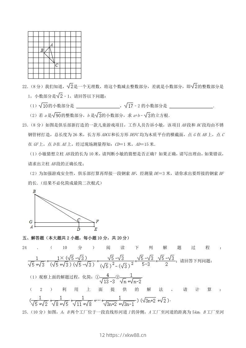 图片[3]-2022-2023学年广东省揭阳市揭东区八年级上学期期中数学试题及答案(Word版)-佑学宝学科网