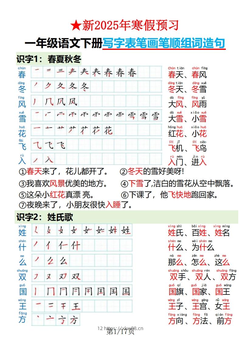 一下语文写字表笔画笔顺组词造句-佑学宝学科网