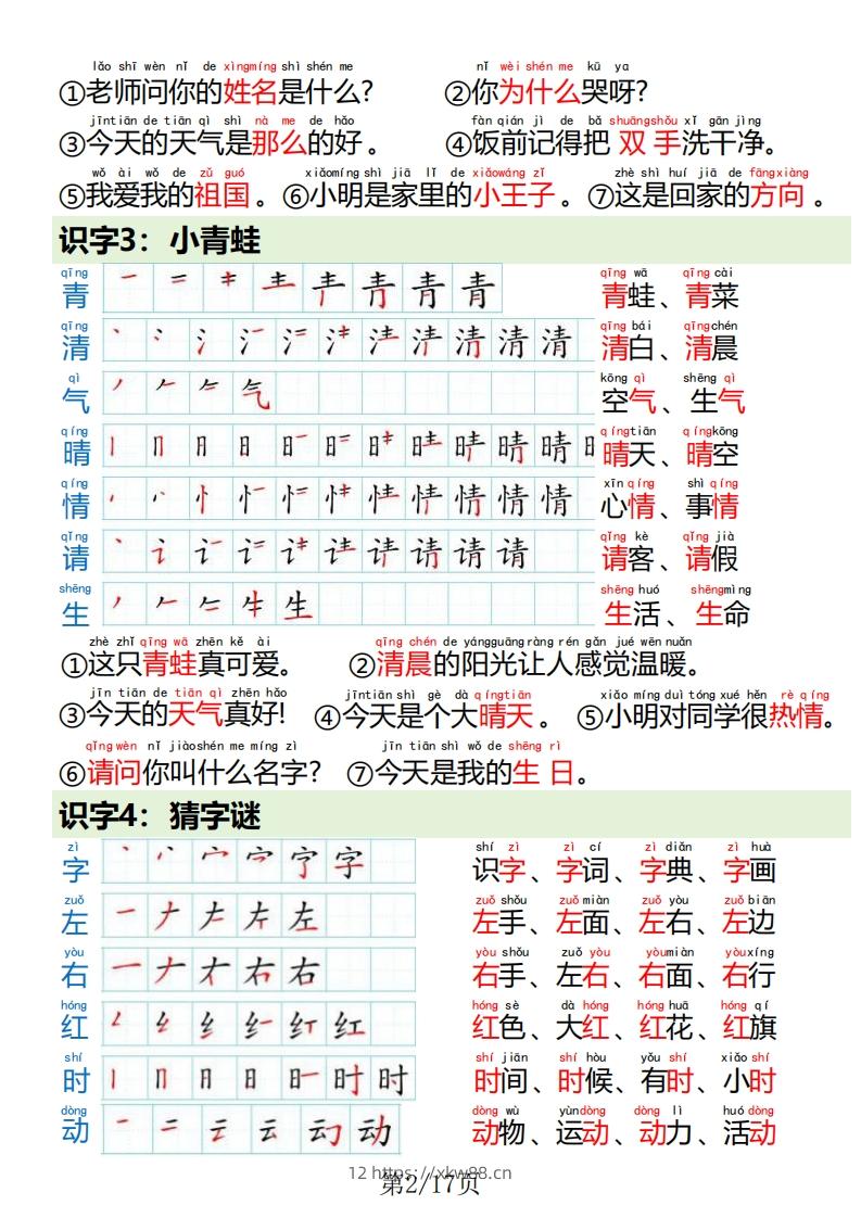 图片[2]-一下语文写字表笔画笔顺组词造句-佑学宝学科网