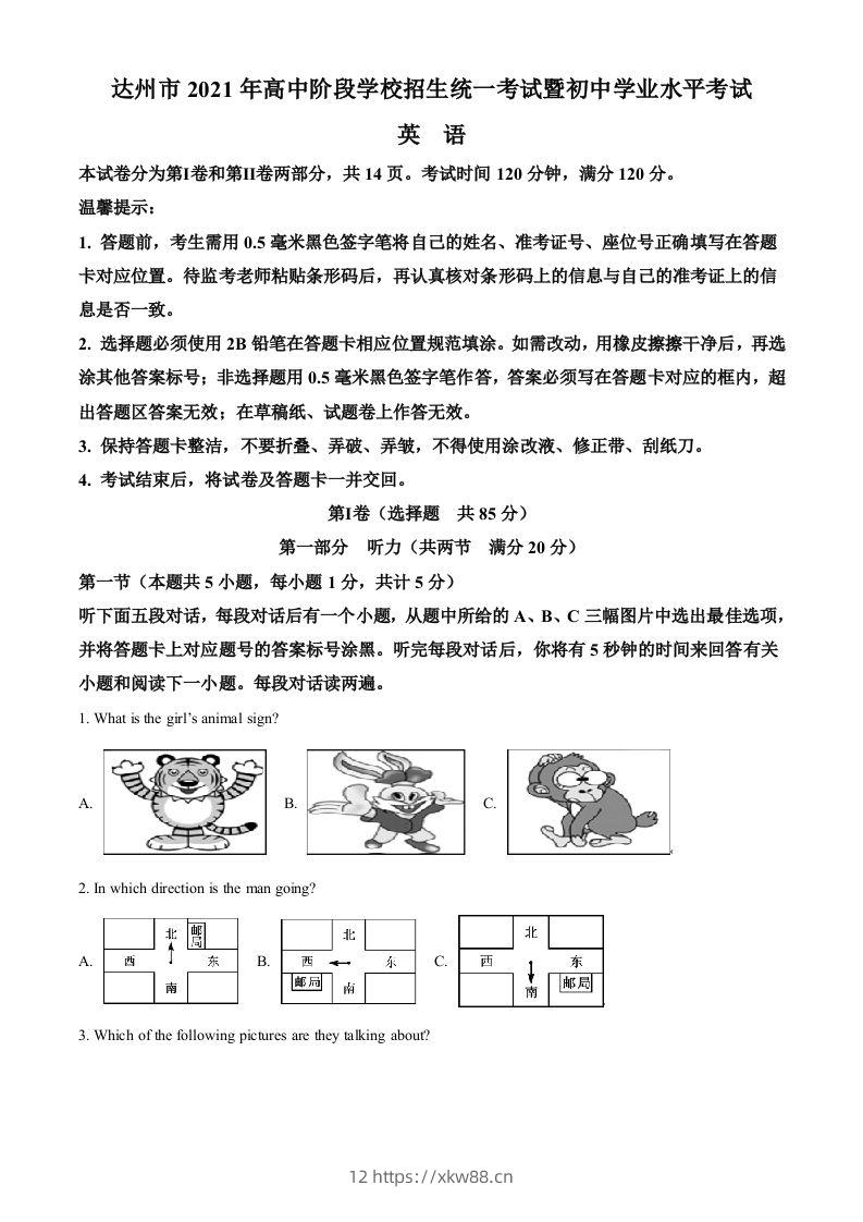 四川省达州市2021年中考英语试题(空白卷)-佑学宝学科网