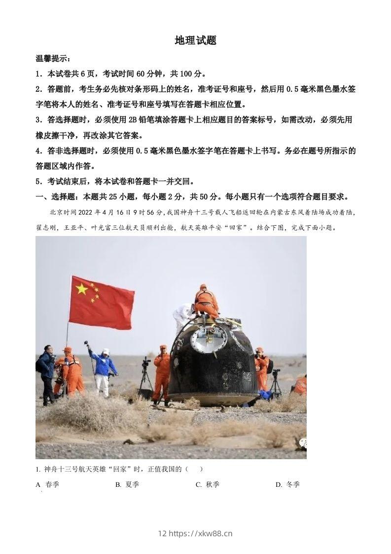 2022山东省济宁中考地理真题（空白卷）-佑学宝学科网