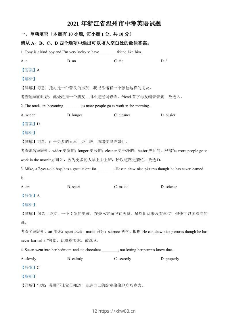 浙江省温州市2021年中考英语试题（含答案）-佑学宝学科网