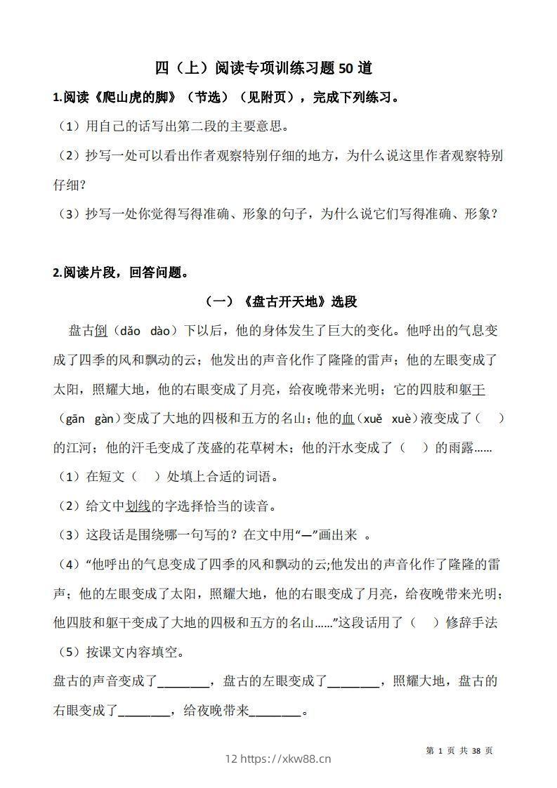 四上语文阅读专项训练习题50道-佑学宝学科网