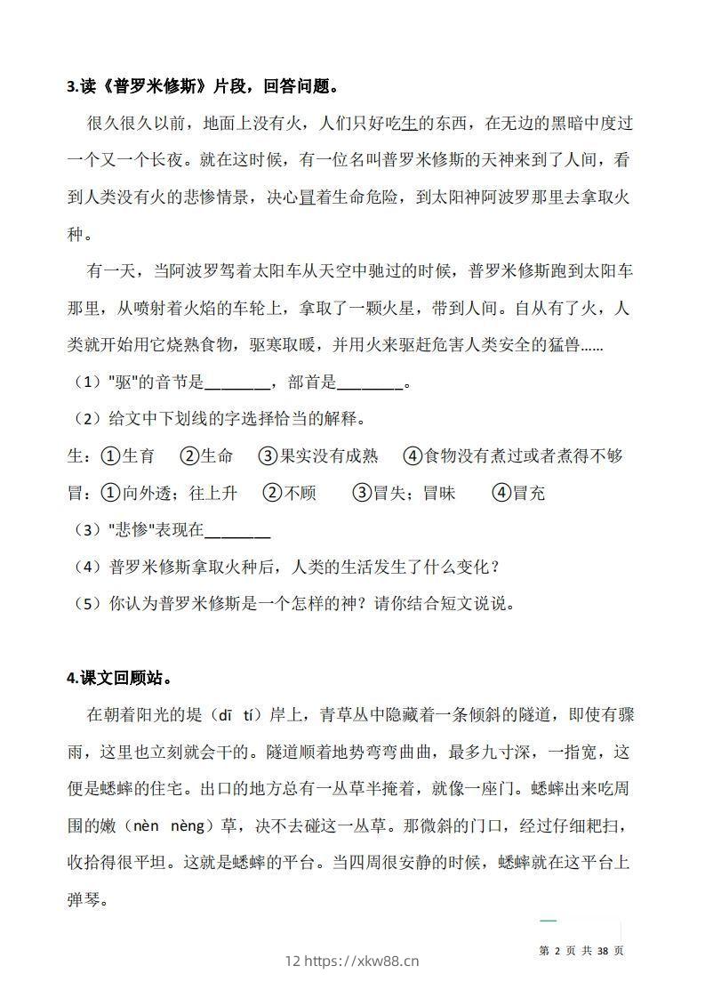 图片[2]-四上语文阅读专项训练习题50道-佑学宝学科网
